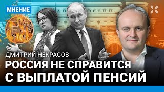 Россия не справится с выплатой пенсией. Что будет с курсом рубля и инфляцией — экономист Некрасов