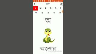 Bangla Bornomala App screenshot 1