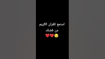 القرآن الكريم #voiceeffects #duet #quran_karim_chromats #المصحف #اكسبلور #راحة_نفسية #لايك #تيك_توك