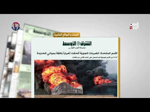 قصف إسرائيلي لمطار صنعاء وتدهور الأوضاع الإنسانية في اليمن وغزة