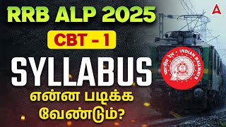 RRB ALP Syllabus 2025 Tamil | RRB ALP CBT 1 Syllabus 2025 | என்ன படிக்க வேண்டும்? screenshot 4