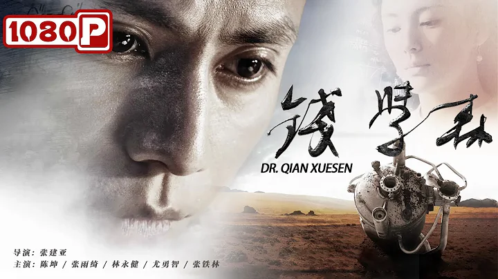 《#錢學森》/ Dr. Qian Xuesen 陳坤演繹中國導彈之父錢學森 赤子心 報國情！（陳坤 / 張雨綺 / 林永健）| Chinese Movie ENG - 天天要聞