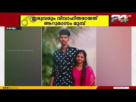 Young couple found dead in Kollam Sasthamkotta Lake