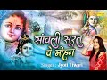      sawli surat pe mohan  jyoti tiwari  new krishan bhajan 2023  music bhakti