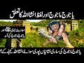 Yajooj Majooj | Gog Mog Documentary in urdu hindi | Urdu Discovery