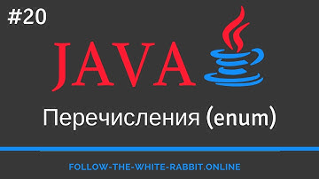 Java SE. Урок 20. Перечисления enum
