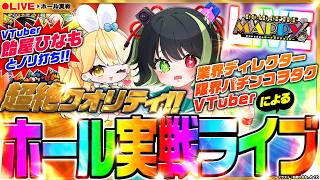 【ホール実戦生配信｜スマスロ秘宝伝｜with.飴屋ひなも】もぐもぐひなもぐもぐひなもぐ～ぐ！と全力ノリ打ちの会【ROUND75｜ロードオブザマッピーLIVE】[パチンコ･パチスロ]  #shorts