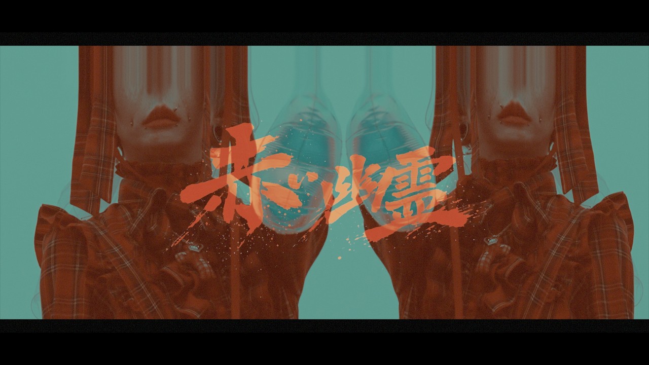 洗脳Tokyo members New Band 赤い幽霊 (Akai Yurei) has formed - News