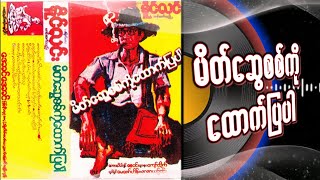 မိတ်ဆွေစစ်ကိုထောက်ပြပါ(စ-ဆုံး)#ပညာပေး#အသံဇတ်လမ်း#ကက်ဆက်#audio#အချစ်ဇတ်လမ်း#ဟာသဇတ်လမ်း#ဇတ်လမ်းတို#