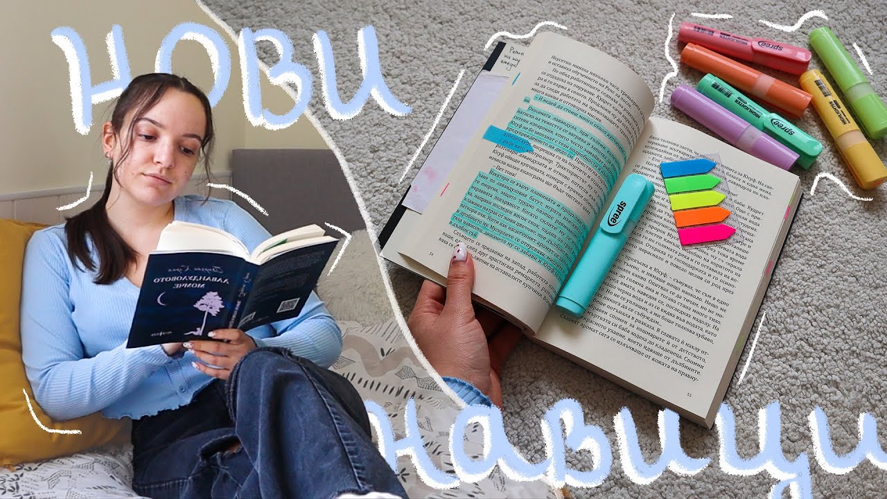 Създаване на навици през 2026 - как да изградите нови навици? | 20-те ми години