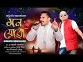 Mon juwa l latumoni rajkonwar l bhaskar neelom l assamese modern song 2023