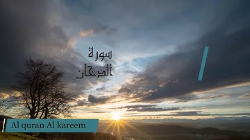 سورة الدخان كاملة - الشيخ عبد العزيز الكرعاني - بجودة عالية