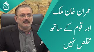 Imran Khan is not sincere with the country and nation - Sharjeel Memon - Aaj News