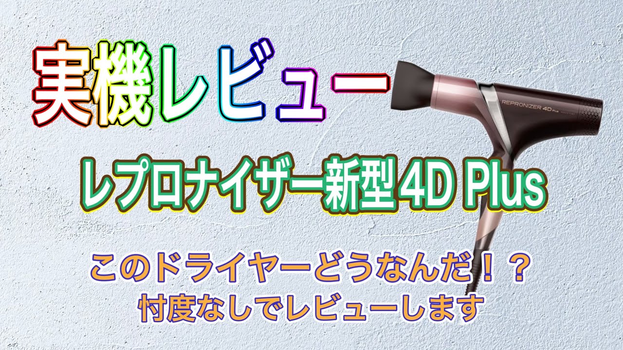 New product] The new Repronizer 4D Plus is now available in a