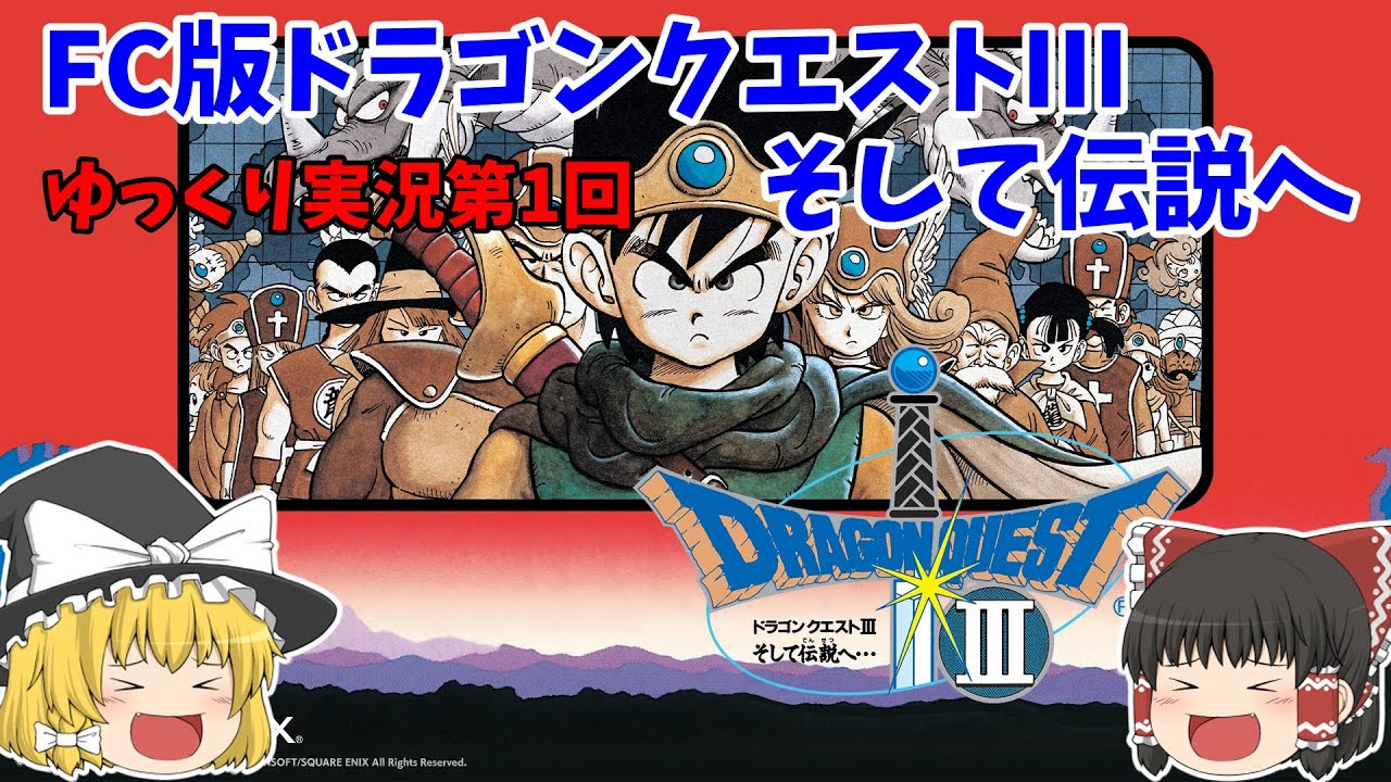 FC version Dragon Quest 3: And into the Legend Part 1 - YouTube