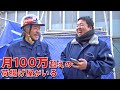 月収100万越えはかなり大変