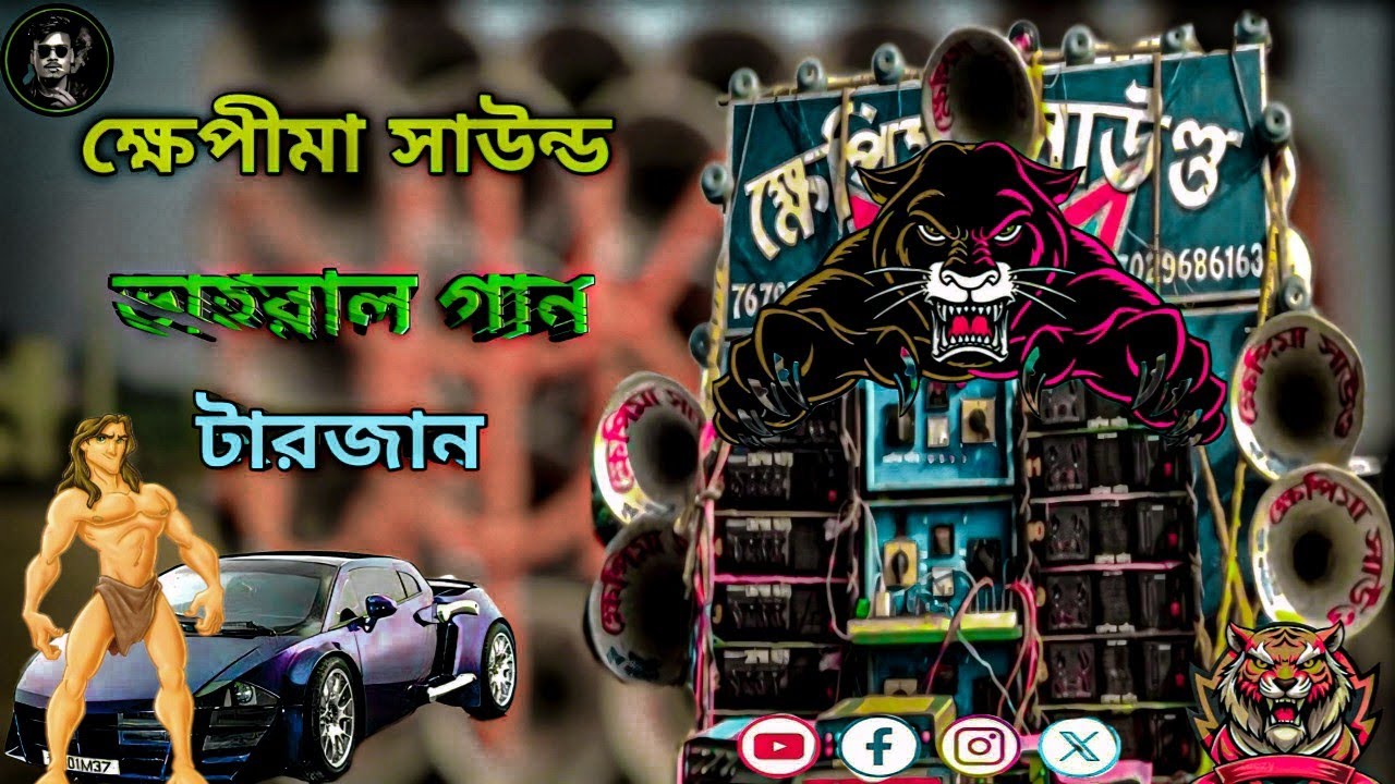 ক্ষেপীমা সাউন্ড😈 রোড শো 💥ভাইরাল TARZAN👑 গান💥