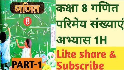Class 8th Maths  Exercises1H Part-1 rational number  कक्षा 8 गणित अभ्यास 1H परिमेय संख्या #class8