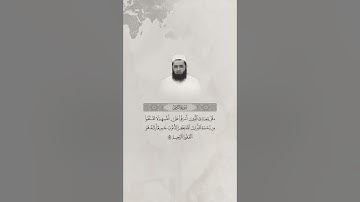 ماتيسر من سورة الزمر- الشيخ سعدون حمادي