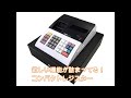 クローバー　レジ　CLOVER 102LC Amazon.co.jp: クローバー電子 【乾電池駆動対応】横型コンパクト