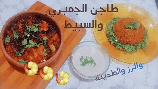 طاجن جمبري وسبيط ورز صيادية |مطبخ_رو youtube