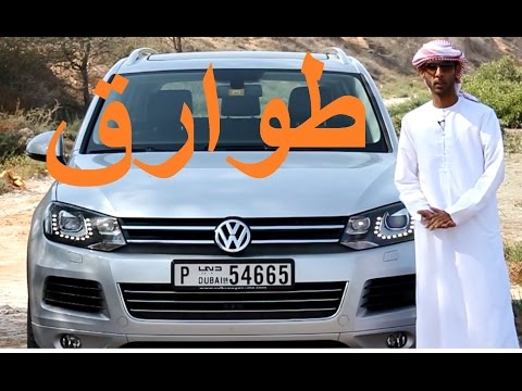 فولكس واجن طوارق  