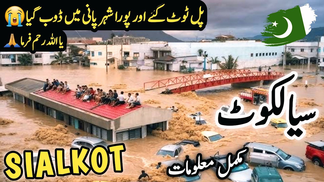 Flood Hits Sialkot |  Sialkot on High Alert | Amazing Facts about Sialkot | سیالکوٹ کی سیر
