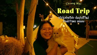 Road Trip เชียงใหม่ บ้านดำวัวแดง แม่ออน ส่งท้ายปี เที่ยวบ่อน้ำพุร้อน ไหว้พระขอพรที่ม่อนกุเวร EP.80