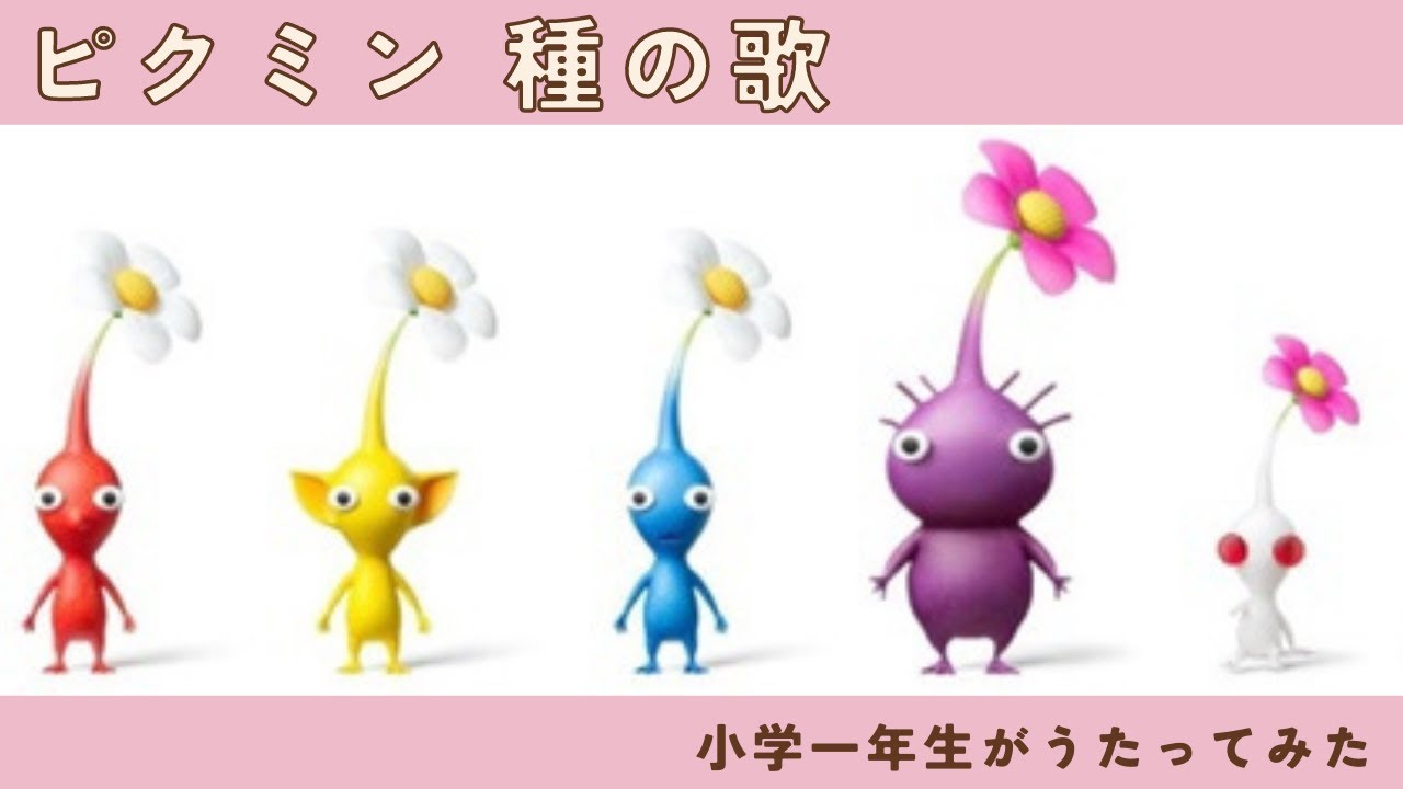ピクミン maxresdefault.jpg