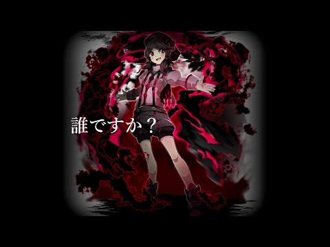 誰ですか？ / 初音ミク MV