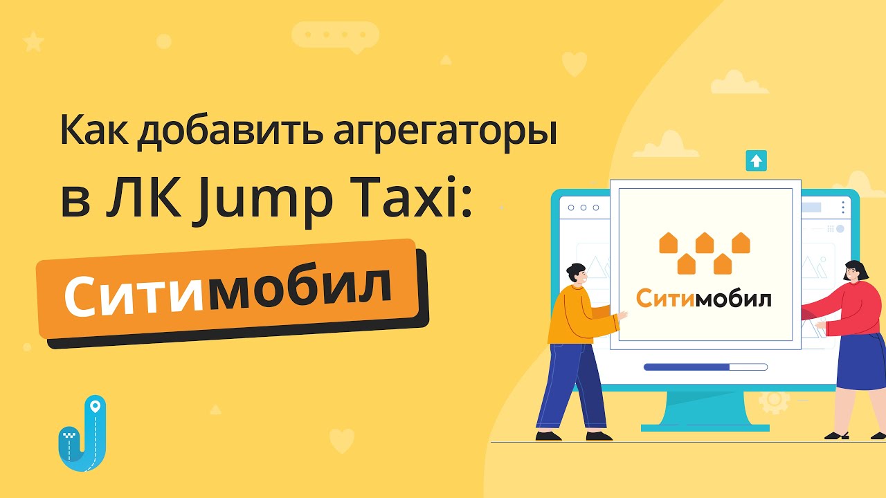 Up taxi личный кабинет. Личный кабинет джамп. Jump Taxi. Jump Taxi добавить карту. Такси агрегатор как добавить карту.