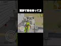 荒野で君を待ってる【荒野行動】#shorts #しゅう #荒野キル集