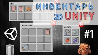 картинка: 2D Инвентарь в Unity - легко