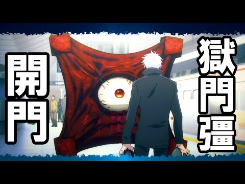 【戦華双乱】獄門彊の能力で五条悟封印！！【呪術廻戦】 - 【戦華双乱】獄門彊の能力で五条悟封印！！【呪術廻戦】