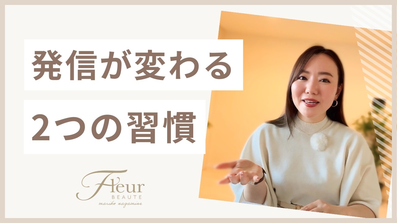 【発信初心者🔰】発信上手になるにはまずこれやって