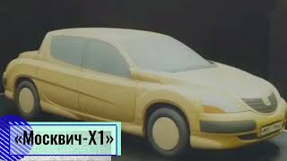 Азлк Модификации Автомобилей Москвич  90Х Годов