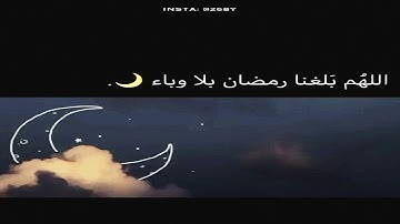 حالات واتس قرآن كريم ❤ | شهر رمضان الذي أنزل فيه القرآن | اللهم بلغنا رمضان بلا وباء 🤲🏻