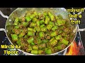             mirchi ke tipore rajasthani recipe