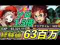 ポロネしか勝たん！wまさかのリーダー運用で経験値6300万！裏修羅の幻界ソロ　竈門炭治郎BESTサブ！！リーダーでも力がすごい！パズドラ
