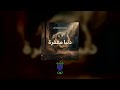 أغنية دنيا معفرة AFROTO Beats توت 