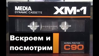 видео: Вскрытие покажет! Аудиокассета MEDIA XM-1 #audiocassette картинка: Вскрытие покажет! Аудиокассета MEDIA XM-1 #audiocassette