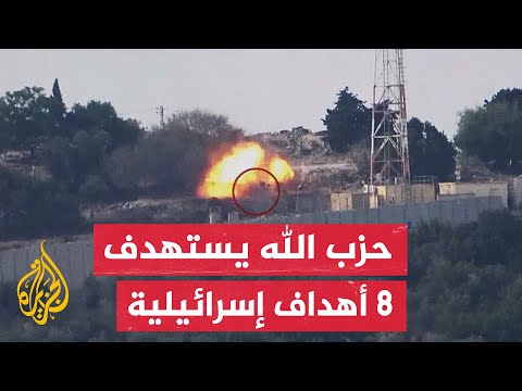 حزب الله: هاجمنا 8 أهداف إسرائيلية في الجليل ومزارع شبعا وتلال كفرشوبا المحتلة