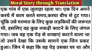 Hindi to English Translation/Story Essay Letter Writing through Translation/English Translation