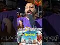 Athiradi movie review | Athiradi theatre response | Basil Joseph | Tovino Thomas
