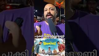 Athiradi movie review | Athiradi theatre response | Basil Joseph | Tovino Thomas