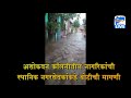 उल्हासनगर-4 सुभाष टेकडी येथील अशोकवन कॉलनीतील नागरिकांची स्थानिक नगरसेवकांकडे बोटीची मागणी 