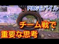 【PUBG MOBILE】初心者必見!チーム戦において超重要な考え方!チームの勝率が必ず上がる動画!【PUBGモバイル】【PUBG スマホ】
