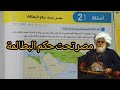 أسئلة كتاب الامتحان تاريخ أولي ثانوي درس مصر تحت حكم البطالمة 2026