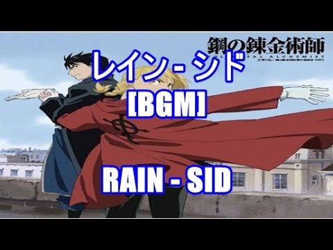 レイン シド Bgm Rain Sid Tbs アニメ 鋼の錬金術師 Fullmetal Alchemist オープニング Youtube