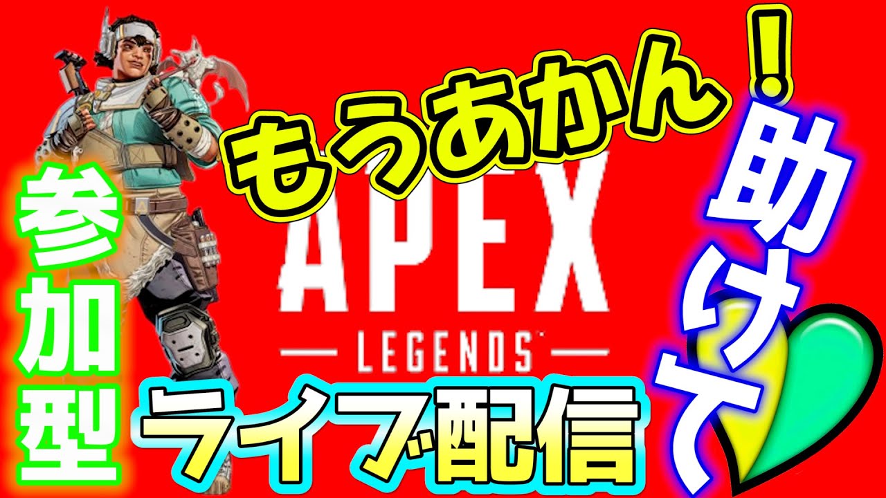 🔴 APEX ランク ライブ 配信中 参加型 👍 ゴールド (´;ω;｀) ✨ ゲーム実況 PS4 🎵 初心者 🔰 Apex Legends ◆ エーペックスレジェンズ 🔰 #155